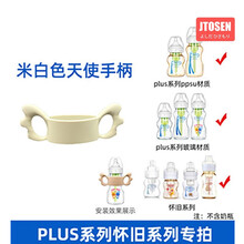 布朗博士奶瓶吸管配件 PLUS怀旧吸管鸭嘴奶嘴重力球水杯头把手柄自动吸奶防胀气母乳实感一体式吸管奶嘴 硅胶手柄米白色 布朗博士2019款通用