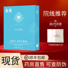 堇肤录 帕白膜黑膜冷敷贴尔马敷料壳聚糖敷料术后理疗敏感肌补水敷料 壳聚糖膜一盒（5片）