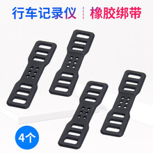 MIXSAS 行车记录仪固定绑带360后视镜流媒体橡胶条卡扣挂钩橡皮筋通用 4个装