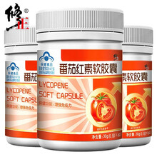 修正番茄红素软胶囊 番茄红素 番茄素 番茄红素备孕男士备孕增强免疫力提高抵抗力男性保健品备孕男精子 【60片*3瓶】