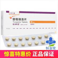 阿斯利康 倍林达 替格瑞洛片 90mg*14片/盒 1盒装