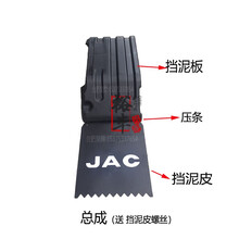适用于JAC江淮货车配件威铃康铃帅铃新骏铃骏铃V6后轮罩后轮挡泥板泥瓦 总成(挡泥板挡泥皮压条)