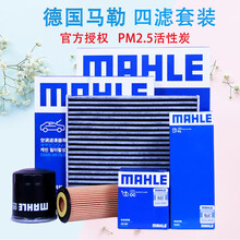 马勒滤清器滤芯标致雪铁龙保养套装 雪铁龙C4L C4世嘉 DS4S【1.2T】 两滤【空气滤芯+机油滤芯】