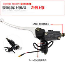 前后碟刹上泵电瓶车左右油压上泵摩托车油压刹车泵刹车把手 豪华刹车泵  左侧