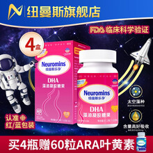 美国进口DHA纽曼斯乐孕dha孕妇海藻油核桃油孕期dha凝胶糖果60粒 4瓶聪敏特惠装1人吃2人补