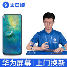 当日修【非原厂物料】华为荣耀8/9/10/30P 9Plus青春pro手机维修屏幕外屏碎 到店上门 荣耀 30青春版 电池