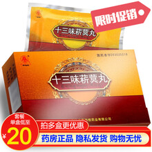 卓玛丹 十三味菥蓂丸 0.3g*30丸/盒 清热消炎止痛淋病睾丸肿大膀胱炎腰痛 5盒