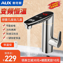 奥克斯电热水龙头即热式电热水龙头速热厨房宝卫生间过自来水加热家用热水器 变频恒温款--电镀银+漏保