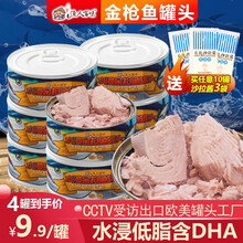 渔人百味 金枪鱼罐头 175g 罐装 油浸方便速食鱼罐头水浸健身代餐孕妇宝宝辅食健康轻食 水浸海鲜原味 175g*1罐