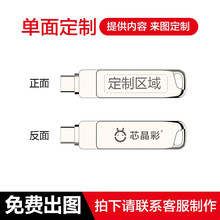 芯晶彩 手机U盘 Type-C USB3.0双接口（安卓手机电脑两用双头高速优盘 刻字定制LOGO） 单面定制【联系客服】 64G