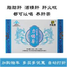万松堂力悟茶养肝护肝茶小包装养肝茶保健品男性脂肪肝酒精肝护肝茶肝火旺可喝可配合养肝去火正产品 3盒装