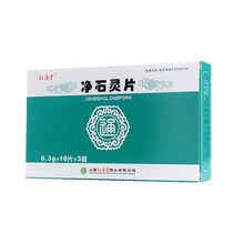 仁源堂 净石灵片 0.3g*30片/盒 尿路感染 肾结石 3盒装