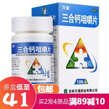 万通 三合钙咀嚼片120片孕妇钙片女怀孕期补钙缺钙哺乳期补钙中老年钙片老人补钙片