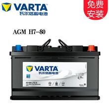 瓦尔塔(VARTA) 启停蓄电池 AGM H7-80 适配车型 奔驰GLA200