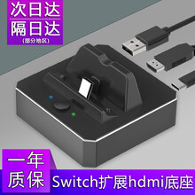科乐多 switch底座 便携视频转换器 ns主机基座充电电视扩展支架 任天堂周边配件 type-c转hdmi usb【黑色】 投屏tv转换座转接器