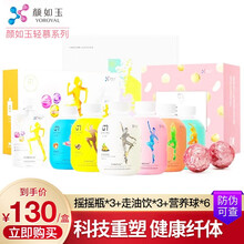 颜如玉轻慕 代餐奶昔摇摇瓶代餐减脂走油饮排油饮解腻膳食纤维胶原蛋白饱腹营养球食品走油植物饮 月套餐（摇摇瓶3盒+走油饮3盒+营养球6盒）