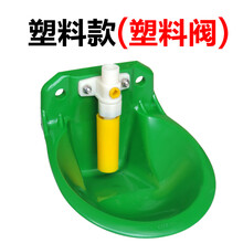 塑料羊用饮水碗铜阀饮水器羊自动饮水碗铸铁水碗饮水槽  养殖 加厚羊用(塑料阀)