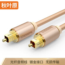秋叶原（CHOSEAL)光纤线 方口数字光纤音频线 土豪金系列 3米 DH517T3