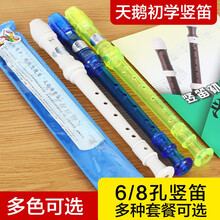 天鹅（SWAN） 天鹅竖笛 初学儿童学生竖笛 可拆卸德式八孔六孔高音6孔8孔可选竖笛 德式8孔木纹竖笛+清洁棒+说明书+原装皮套+入门书