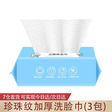 悠诗娜尔 一次性洗脸巾珍珠纹加厚洁面巾抽取式便携卸妆化妆棉脸部婴儿干湿两用美容巾 珍珠纹加厚3包/180抽