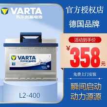 瓦尔塔汽车电瓶12V60A科鲁兹速腾POLO宝来朗逸帕萨特蓄电池L2 400 C 以旧换新-全国网点上门安装 大众-CC