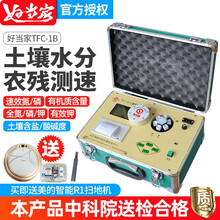 北京强盛好当家TFC-1B土壤肥料分析仪升级带打印土壤化肥鸟粪成分养分速测仪土肥速测仪 TFC-1B