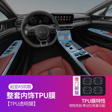 帕肯  20款起亚K5凯酷导航钢化膜 全新一代K5凯酷仪表盘中控屏幕保护膜内饰贴膜 20款K5内饰贴膜〈TPU全套〉