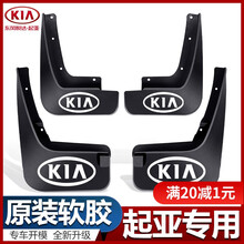 2019款新一代智跑挡泥板汽车用品起亚新智跑挡泥皮板18款改装专用 16-18款起亚K3【四片装】原装加厚