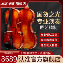 红棉（Kapok）旗舰小提琴SV-300高档手工实木专业考级表演老师成人舞台演奏通用 4/4 SV-300