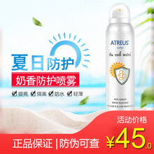 泰国atreus牛奶防护喷雾晒前隔离遮阳晒后修护防水提亮肤色夏季户外全身 奶香防护喷雾150ml