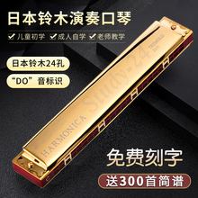 铃木（SUZUKI） 原装铃木口琴自学成人准专业演奏初学者24孔复音C调练习 原装铃木金色C调(初学推荐)