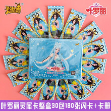 叶罗丽卡片精灵梦灵公主女孩玩具儿童卡牌全套魔法灵犀晶钻梦幻包收藏册 叶罗丽豪华灵犀卡30包（180张全闪卡）+卡册