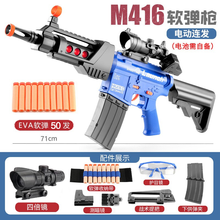儿童玩具枪8-12 可发射m416突击步抢电动连发吸盘软弹枪绝地求生周边吃鸡玩具成人男孩对战 满配m416蓝色+50发软弹+4倍镜+侧瞄+收纳带