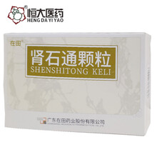 在田 肾石通颗粒 15g*10袋 清热利湿、活血止痛，化石，排石。用于肾结石，肾盂结石，膀胱结石 一盒装