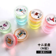 十二星座不沾手起泡胶网红史莱姆水晶泥少女套装彩泥儿童玩具 手提 M胶  12个装  (一 提)
