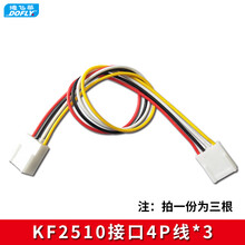 德飞莱 XH2.54间距KF2510接口排线20cm连接线端子线 2P/3P/4P/5P/6P线 KF2510接口4P线*3