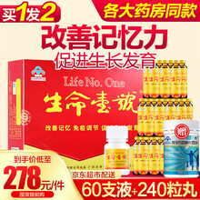 生命一号 改善记忆力 青少年促进生长发育成人人儿童非中老年脑补提高记忆力增强DHA藻油牛磺酸鱼肝油 60支营养液+240粒营养丸