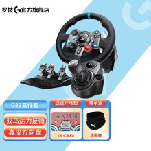 爱心东东
罗技（G）方向盘模拟器 赛车游戏 力反馈方向盘 模拟驾驶 游戏设备 地平线5欧洲卡车2 G29方向盘+踏板+排挡杆