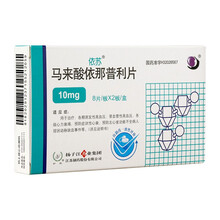 扬子江 依苏 马来酸依那普利片 10mg*16片 各期原发性高血压肾血管性高血压各级心力衰竭 5盒装