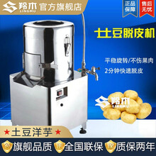 羚木 土豆脱皮机商用不锈钢土豆削皮机芋头脱皮机红薯去皮机清洗电动全自动 土豆去皮机8升