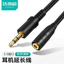 达而稳（DOREWIN）3.5mm音频线耳机延长线公对母/公连接线手机笔记本电脑车载音响加长线AUX 公对母 1米