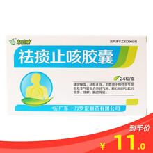 好立康 祛痰止咳胶囊 0.45g*24粒 咳嗽 喘息 痰多 璟泓Z 5盒装