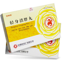 昆中药 轻身消胖丸 30粒*10袋*4小盒 益气 利湿 降脂 消胖 单纯性肥胖症 两盒装【到手92/盒】