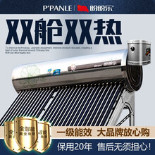 盼盼乐太阳能热水器双舱双热系列家用全自动上水速热节能大水箱智能仪表电辅加热防冻 【送货/安装】 智能.双舱双热 16管