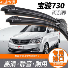 适用于宝骏730雨刮器原厂无骨雨刷胶条16/17/19/21款通用年汽车高清静音前后雨刷片配件 宝骏730-【前雨刮】