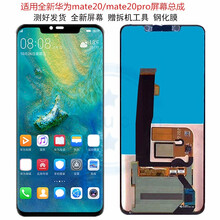 携莱（XIE LAI） 全新华为mate20pro屏幕总成UD版30手机10内外触摸显示维修玻璃更换 mate20pro屏幕总成【UD版】全新 拆机工具+胶水