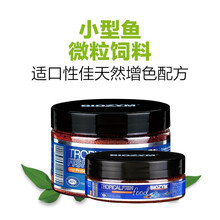 百因美小型鱼饲料水族观赏鱼鱼粮热带鱼鱼食微粒颗粒饲料 小型鱼微粒饲料135g 小型鱼微粒饲料135g