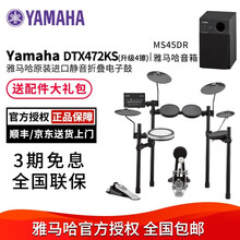 YAMAHA雅马哈DTX402 432K 452K 472电架子鼓初学便携静音折叠儿童成人电子鼓 DTX472KS+雅马哈原装音箱+升4镲+豪华配件