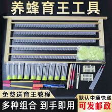中蜂育王工具套餐人工培育蜂王浆框台养蜂专用工贝意蜜蜂育皇架 育王工具一套