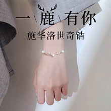 【镶施华洛世奇锆】一鹿有你银手链